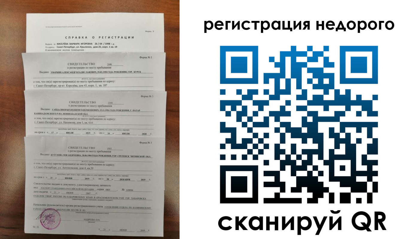 временная регистрация купить в Георгиевске