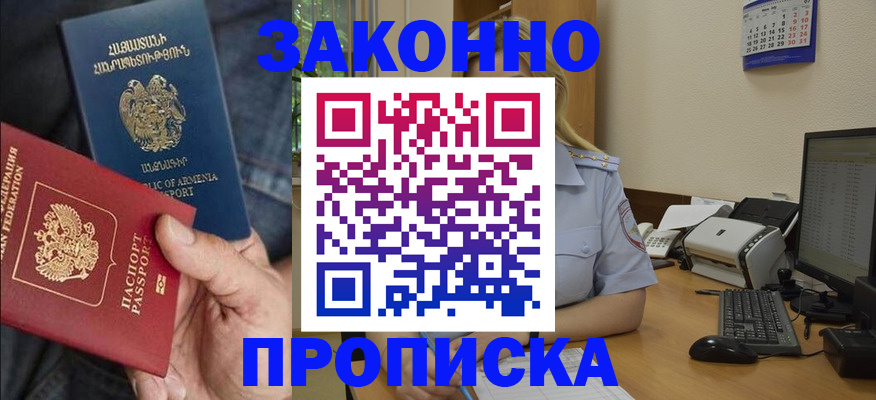 прописка в Георгиевске