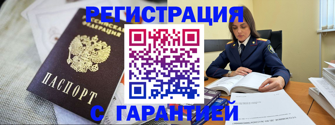 временная регистрация гарантия в Георгиевске